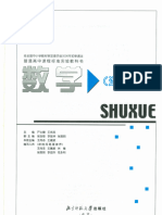 北师大版高中数学选修1-2