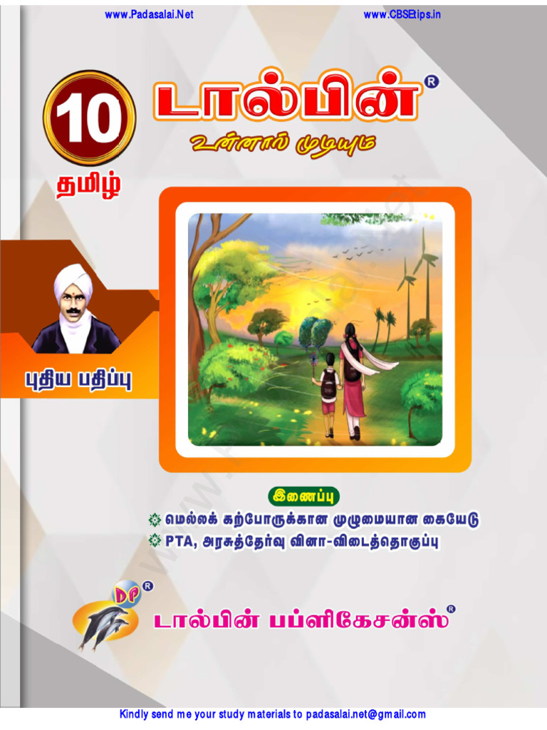 10TH TAMIL DON GUIDE PDF DOWNLOAD 2022 TO 2023 intelligence overview