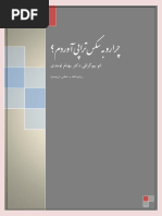 چرا رو به سکس تراپی آوردم | PDF