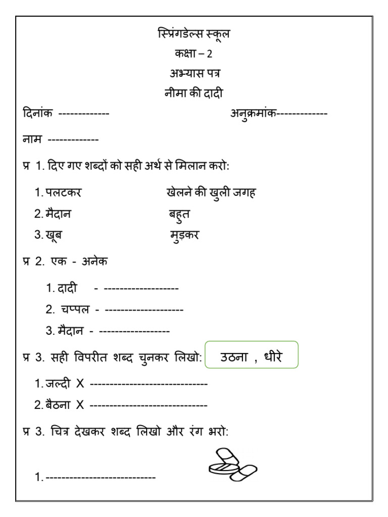 HINDI NIMA KI DADI PRACTICE WORKSHEET PDF