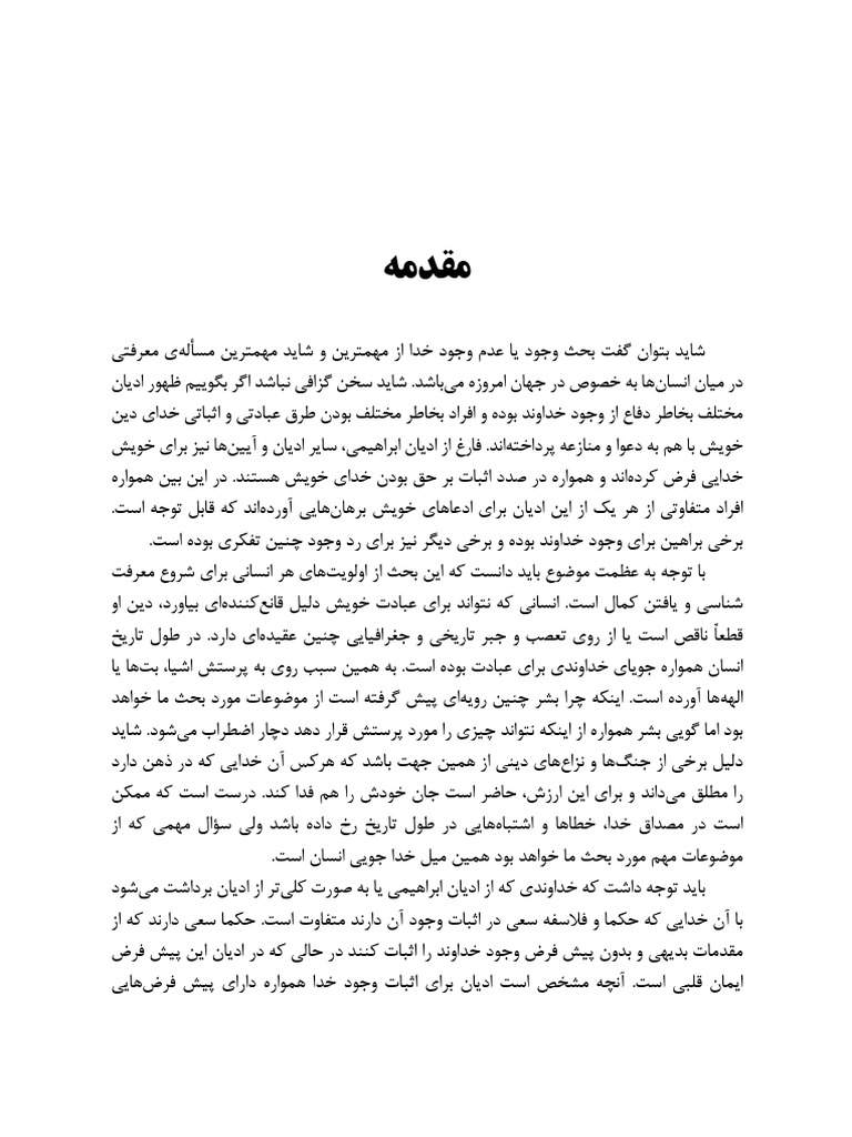 مقدمه | PDF