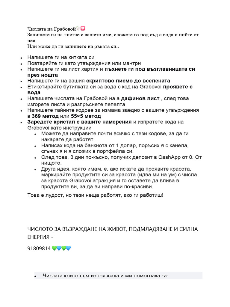 Числата на Грабовой | PDF