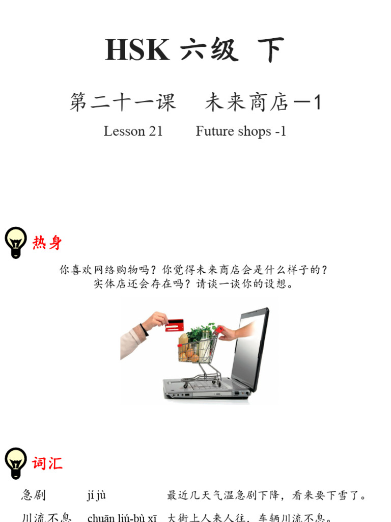 HSK6教程（下） | PDF