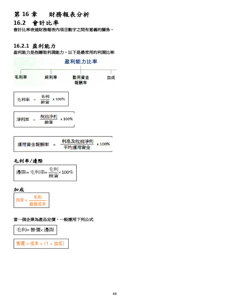 Chapter 16 Financial Analysis Chi | PDF