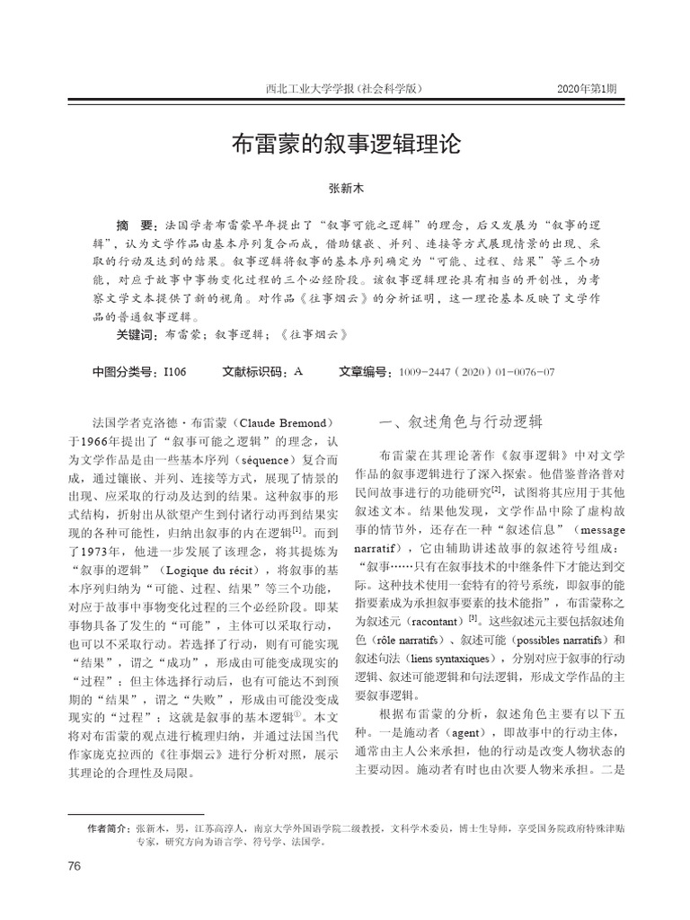 叙述逻辑 | PDF