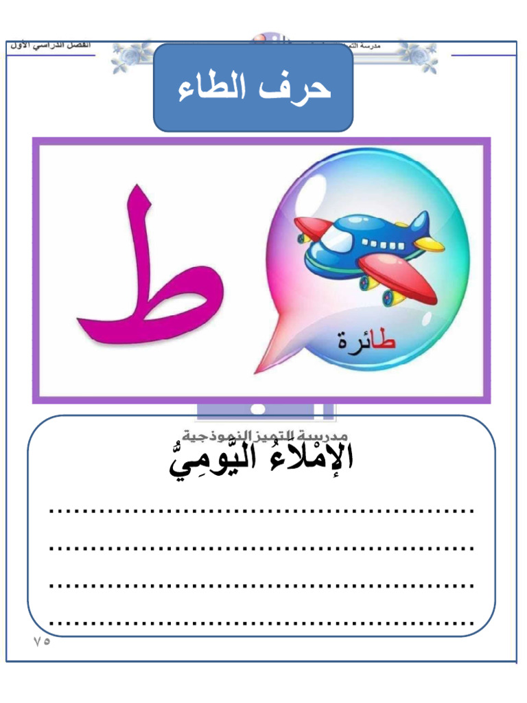 (13) حرف الطاء | PDF