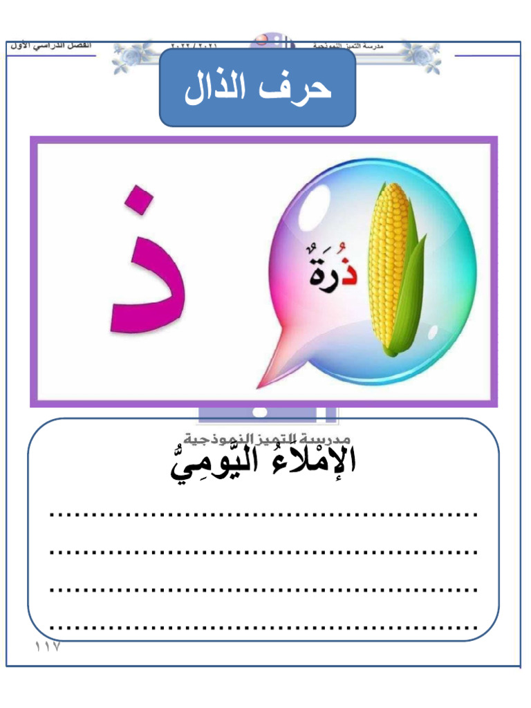 (19) حرف الذال | PDF