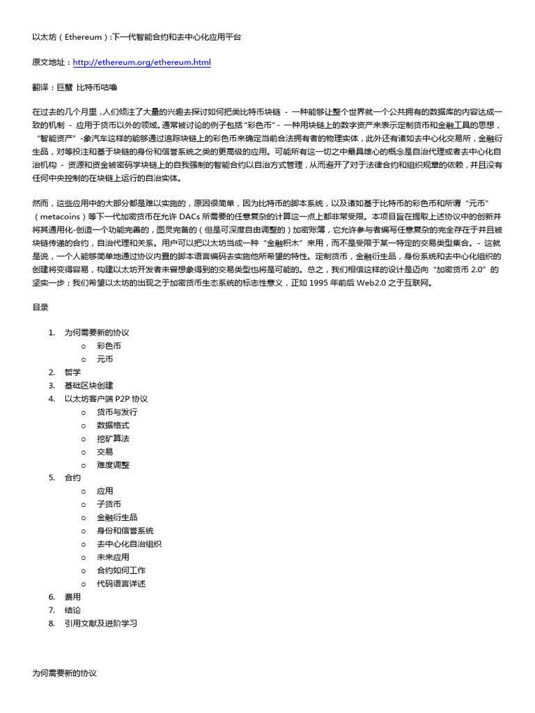 以太坊白皮书| PDF