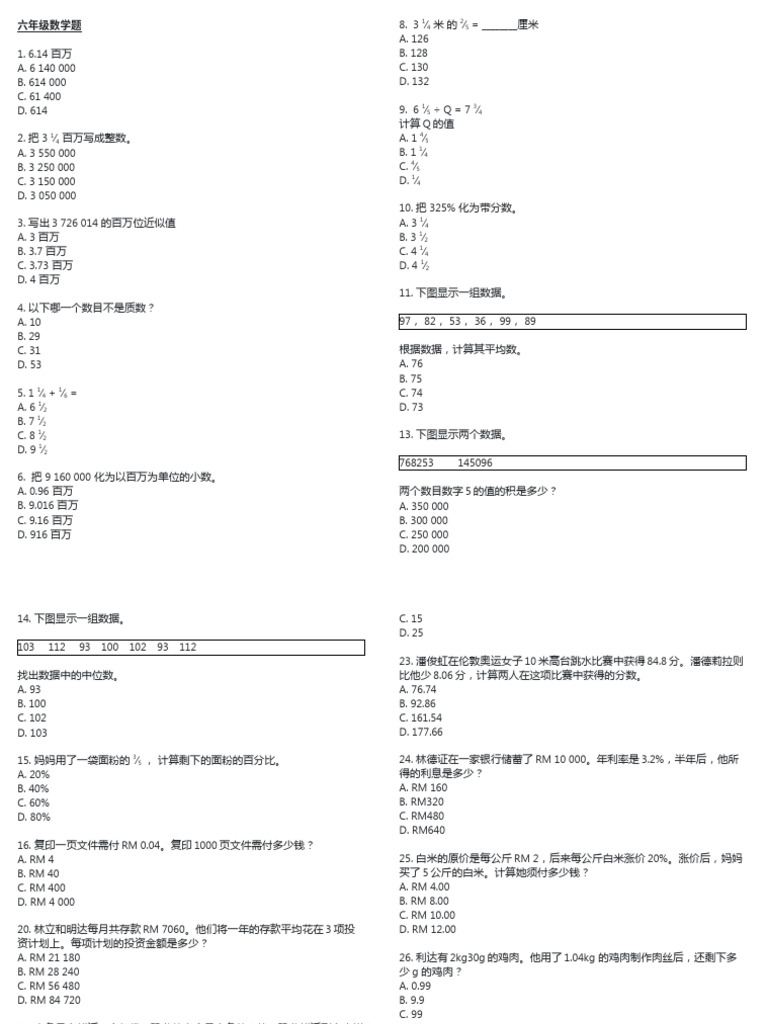 六年级数学题 | PDF