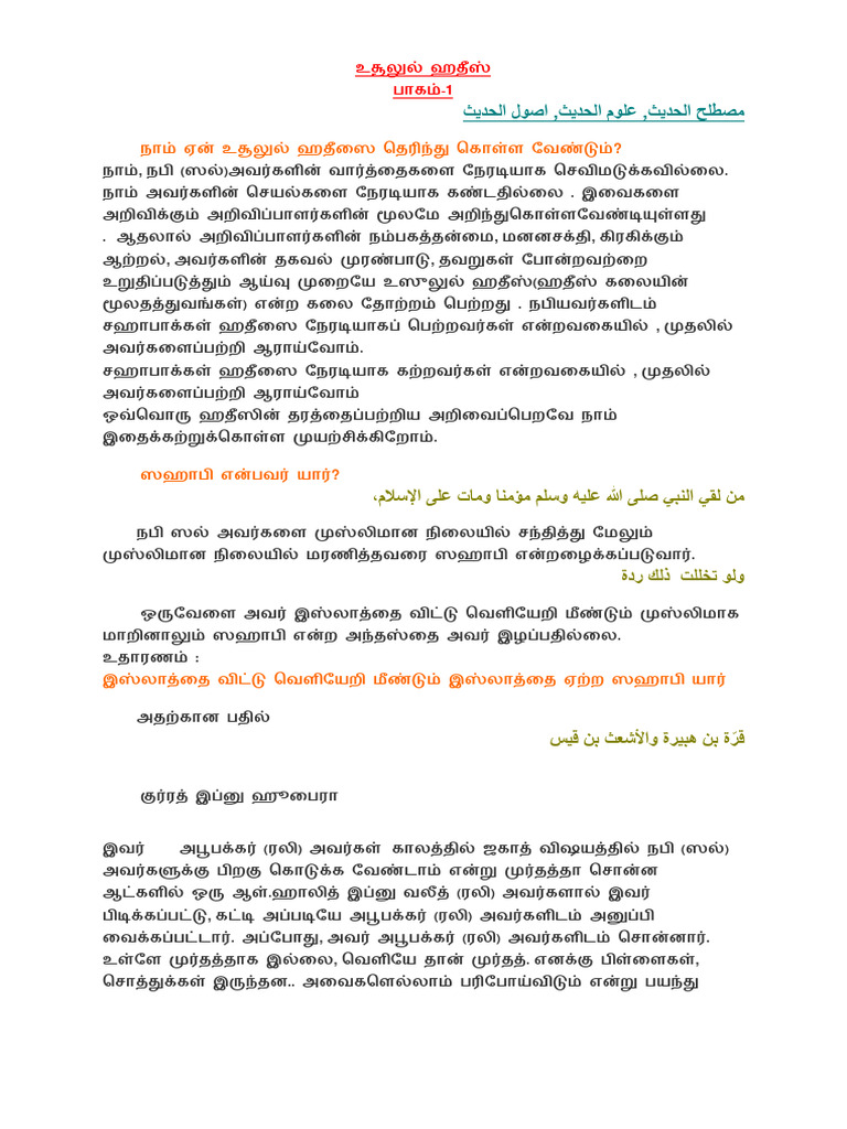 உசூலுல் ஹதீஸ் 1 31 | PDF
