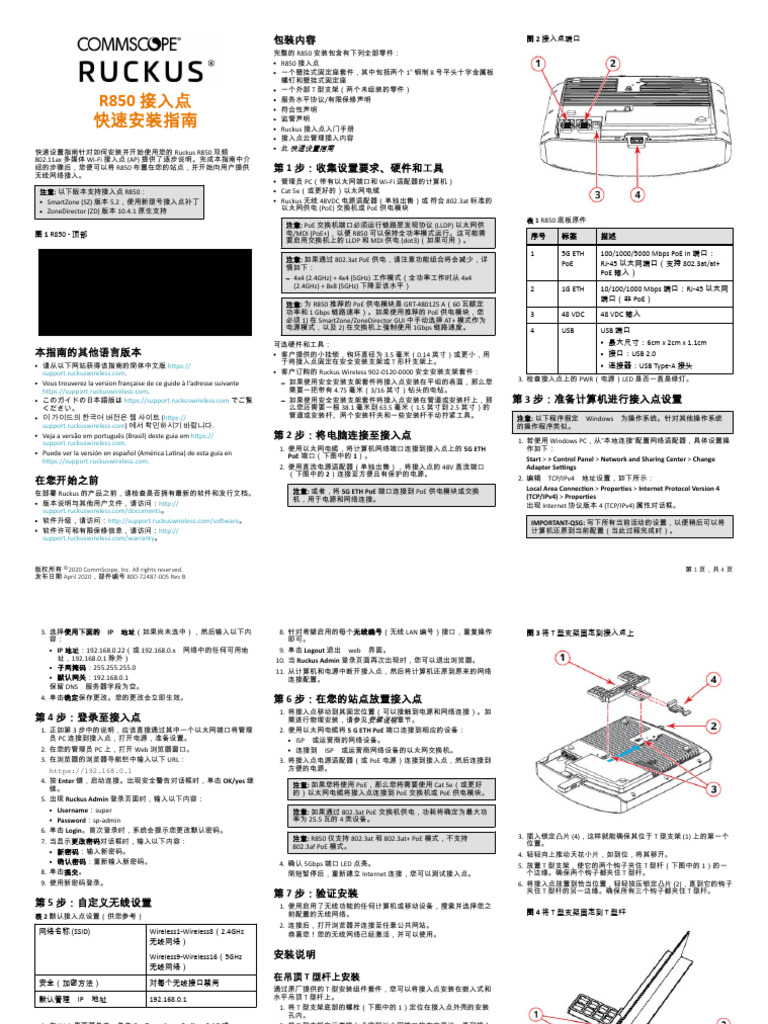 R850 QSG 800 72487 005 RevB - ZH CN | PDF