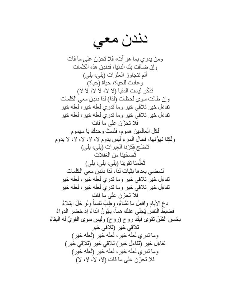 دندن معي | PDF