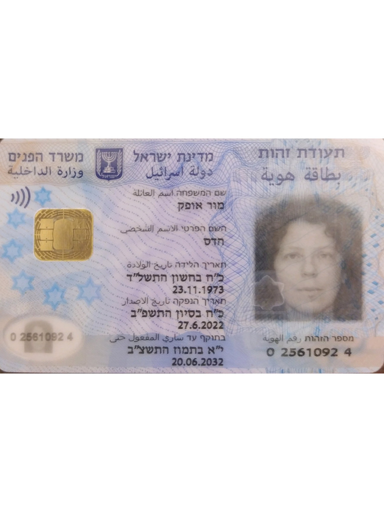 תעודת זהות ביומטרית | PDF