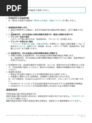 Amazonで「返品受付センターではこの商品のお手続きを承れません