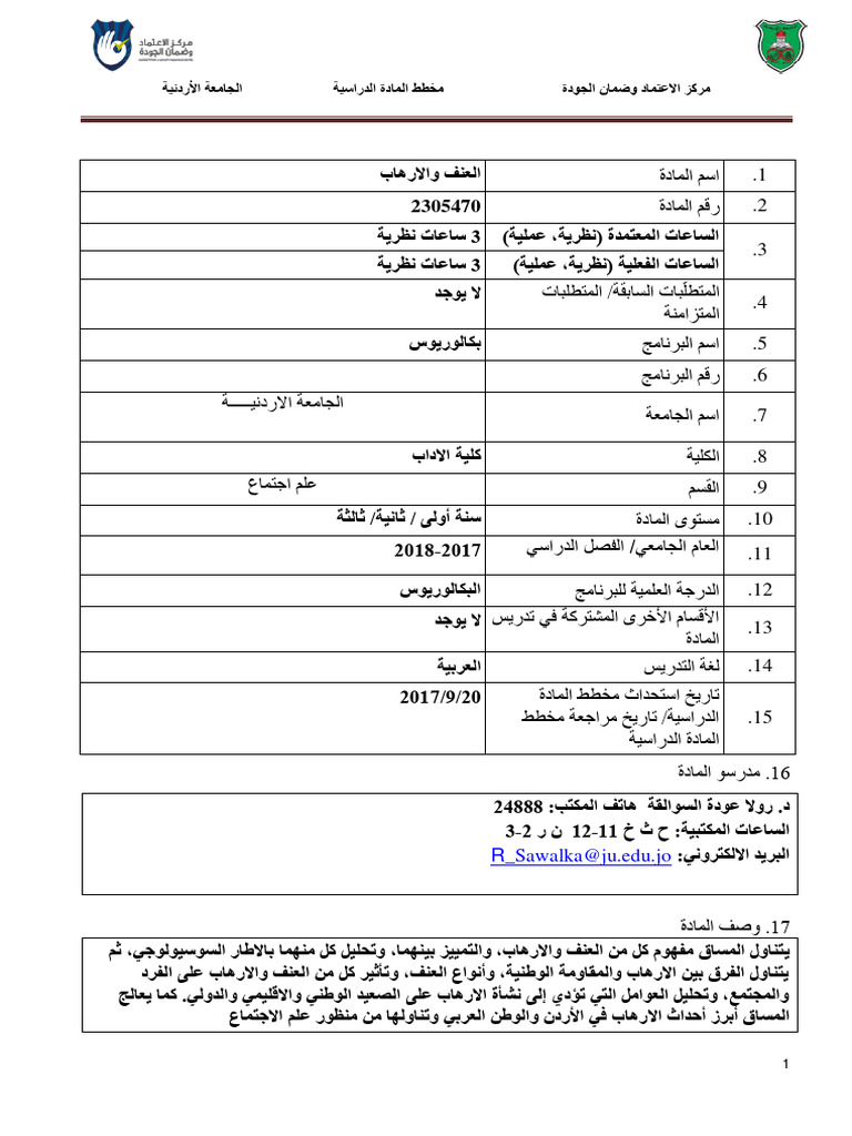 خطة عنف وارهاب | PDF