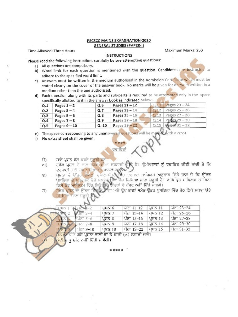 PCS Mains 2020 GS Paper 1 | PDF
