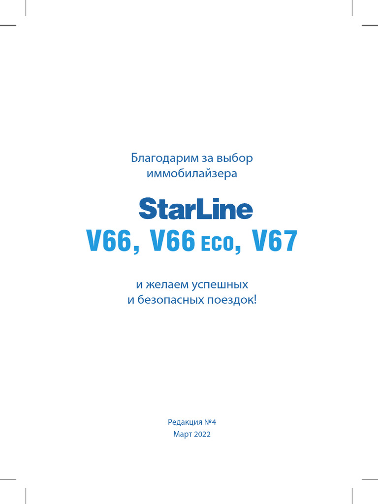 Starline v66 v67 User Guide Universal | PDF