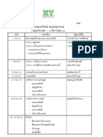 ตารางการฝึกงาน50 1