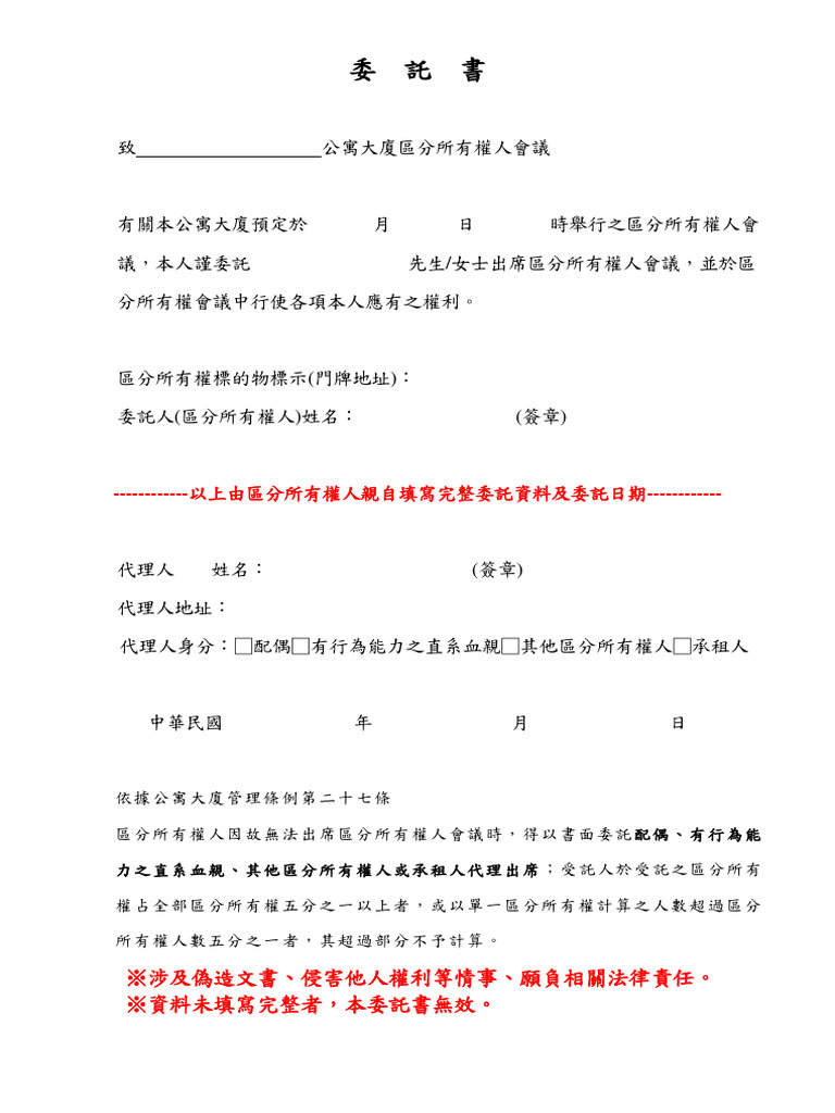 附件三之二 區分所有權人會議委託書 | PDF