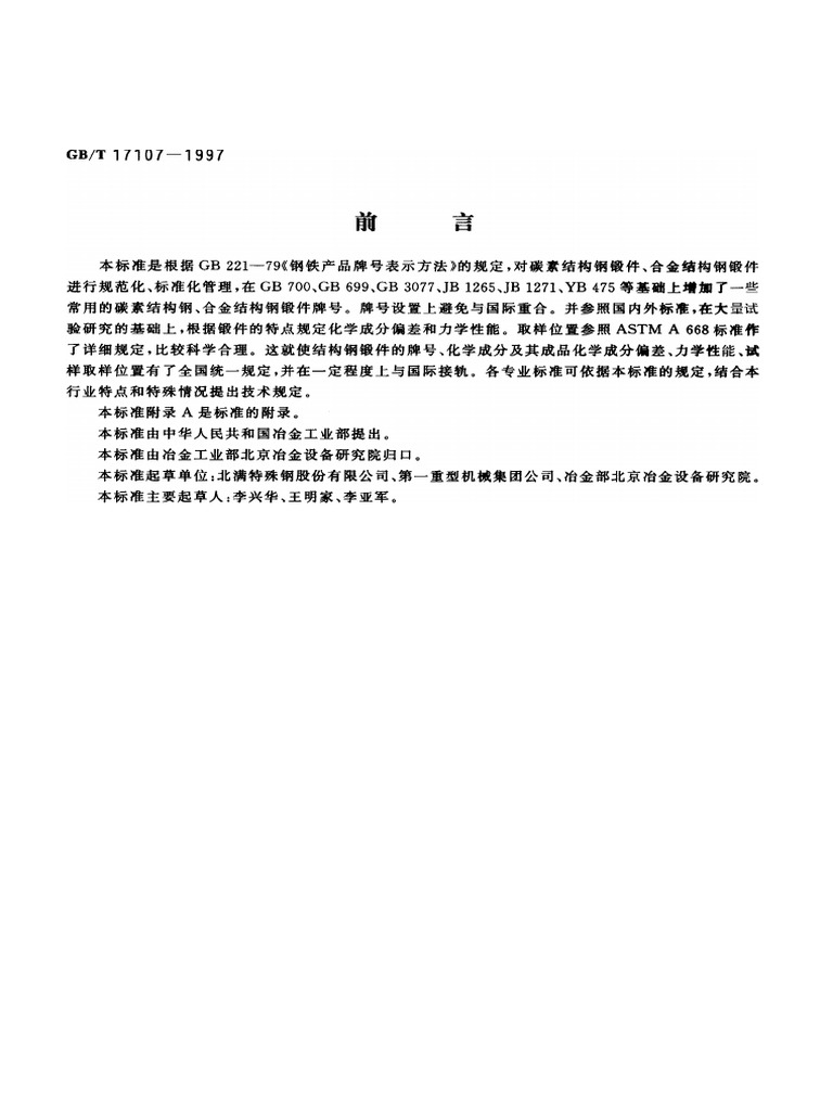 GBT 17107 1997ZDX | PDF