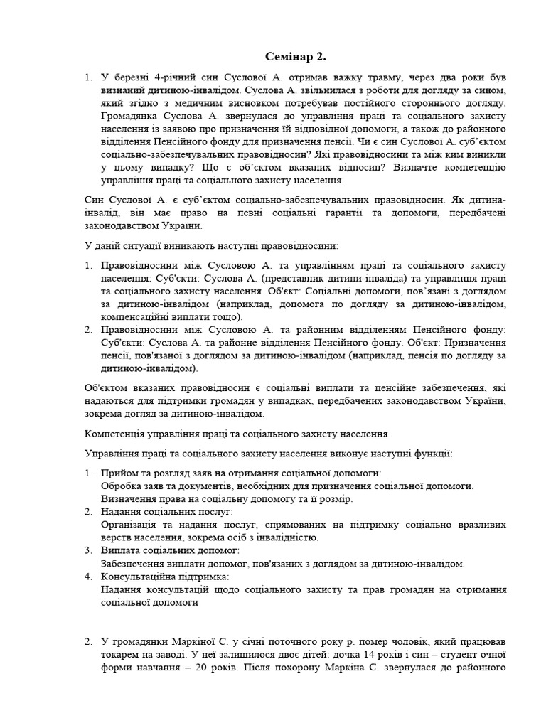 ТП 2 Залевська | PDF