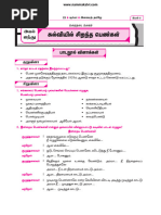 9th Tamil Guide Unit 5 - Surya Publications