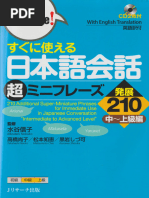 A Guide to Useful Japanese Sentence Patterns くらべてわかる日本語