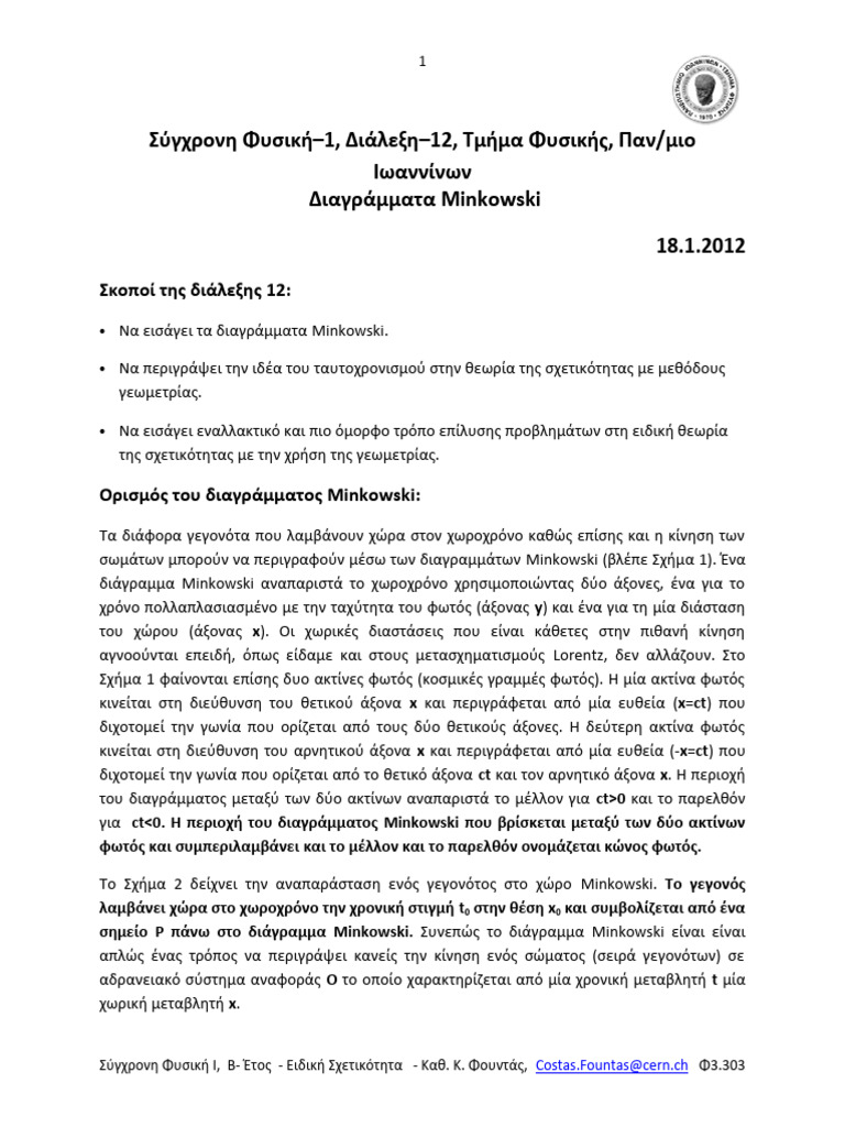 Minkowski Diagrams Pdf