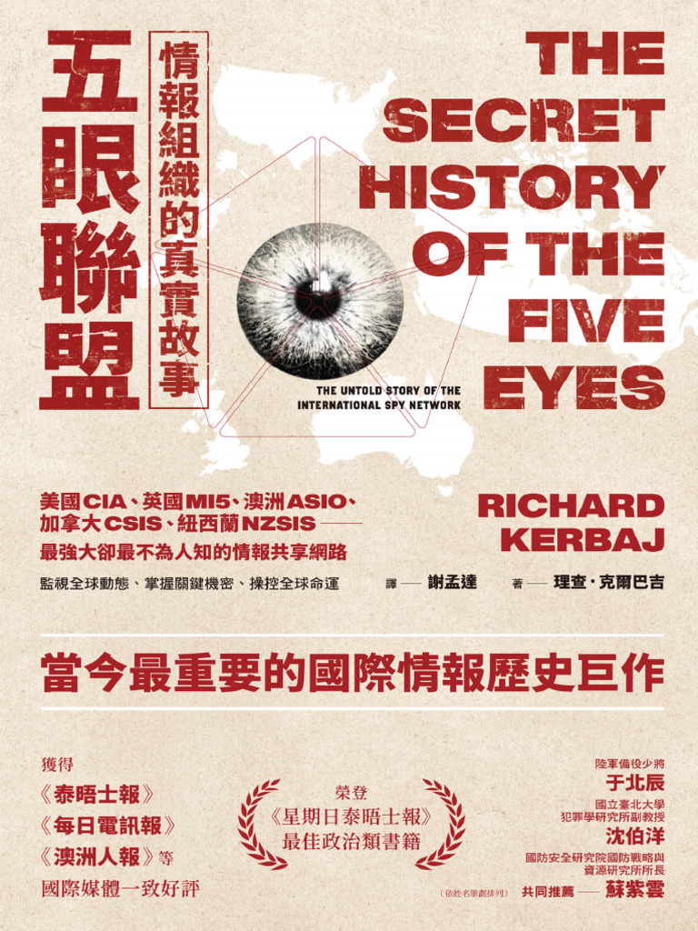 五眼聯盟the five eyes | PDF