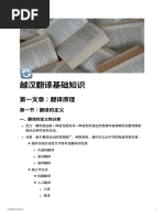 新编翻译理论与实践教程| PDF