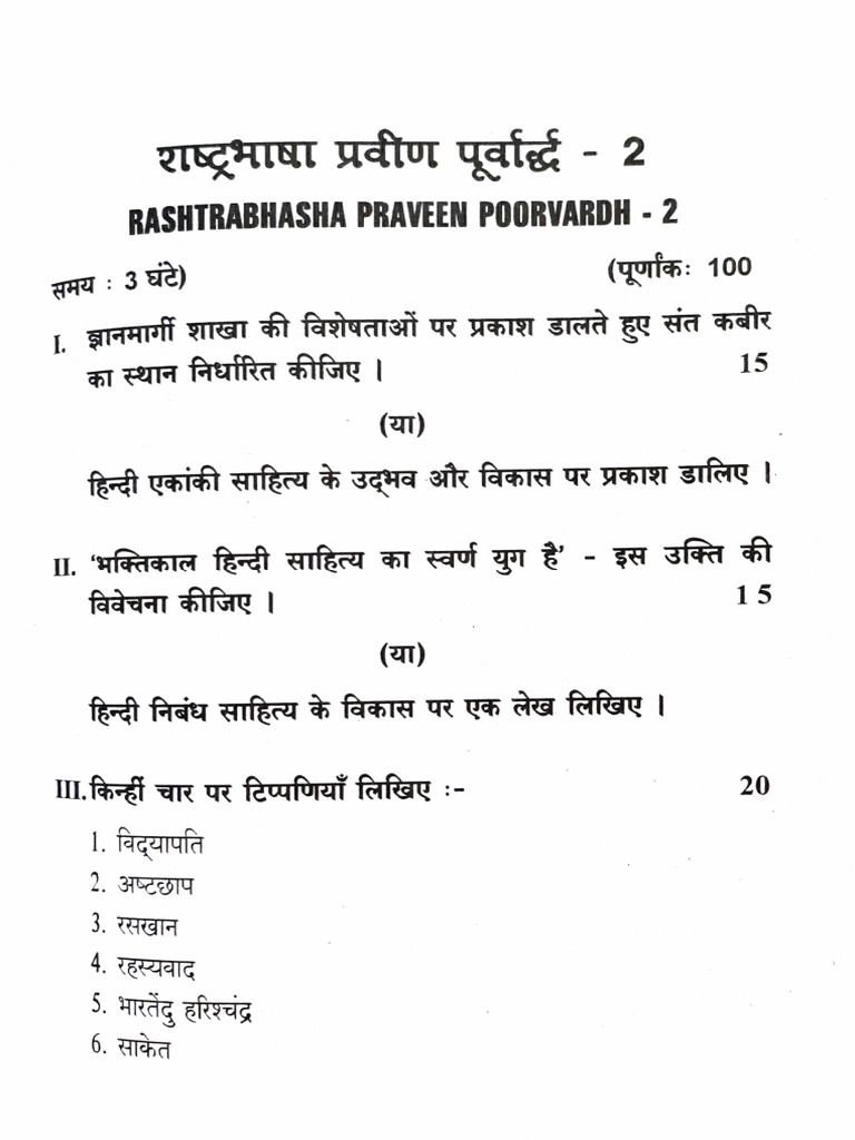 Rashtrabhasha Praveen Poorvardh-2 Exam | PDF