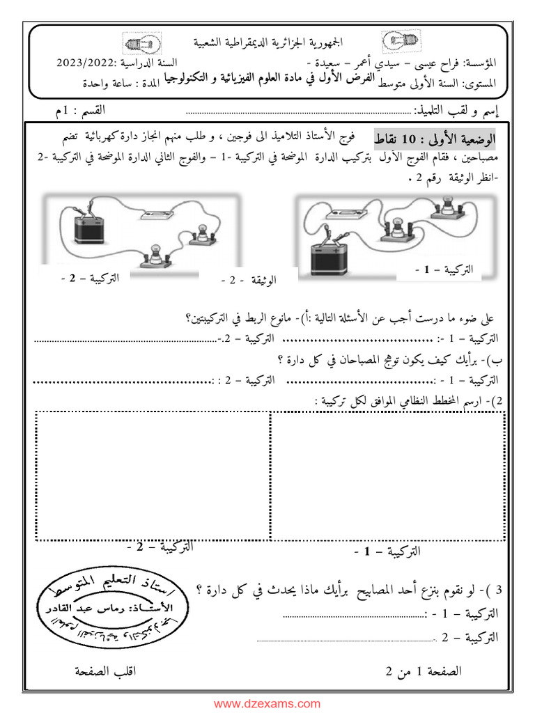 Dzexams 1am Physique 305320 PDF