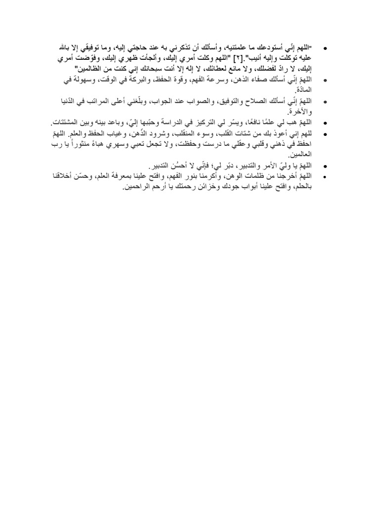 اللهم إنّي أستودعك ما علمتنيه | PDF