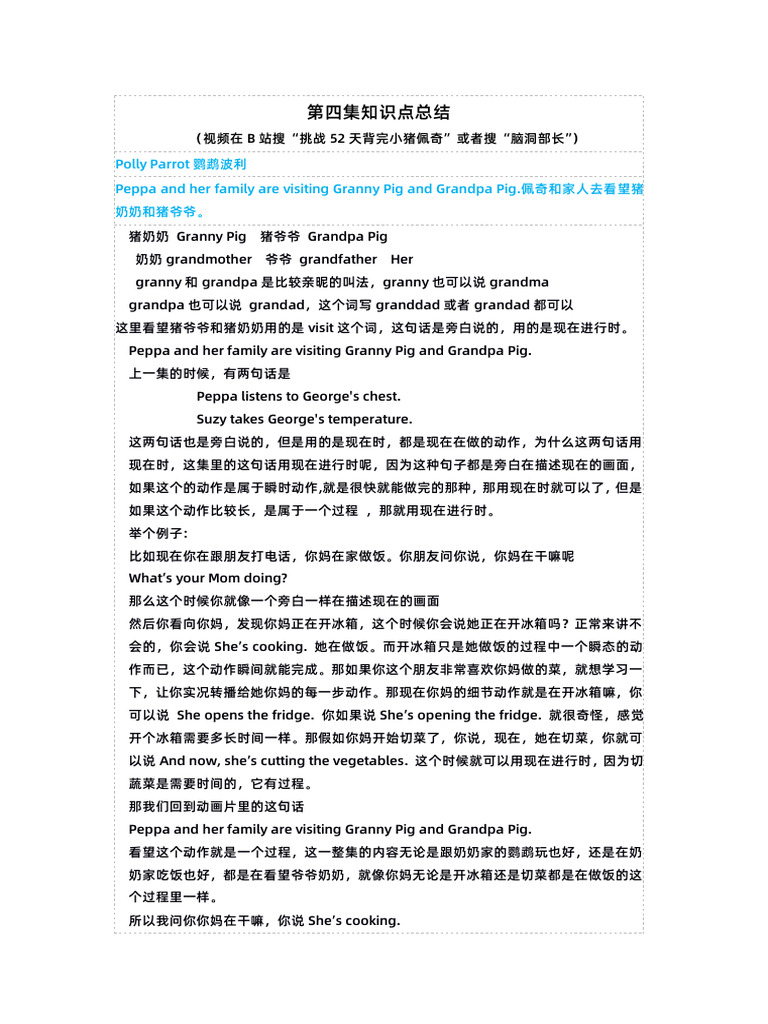 第04集知识点总结| PDF