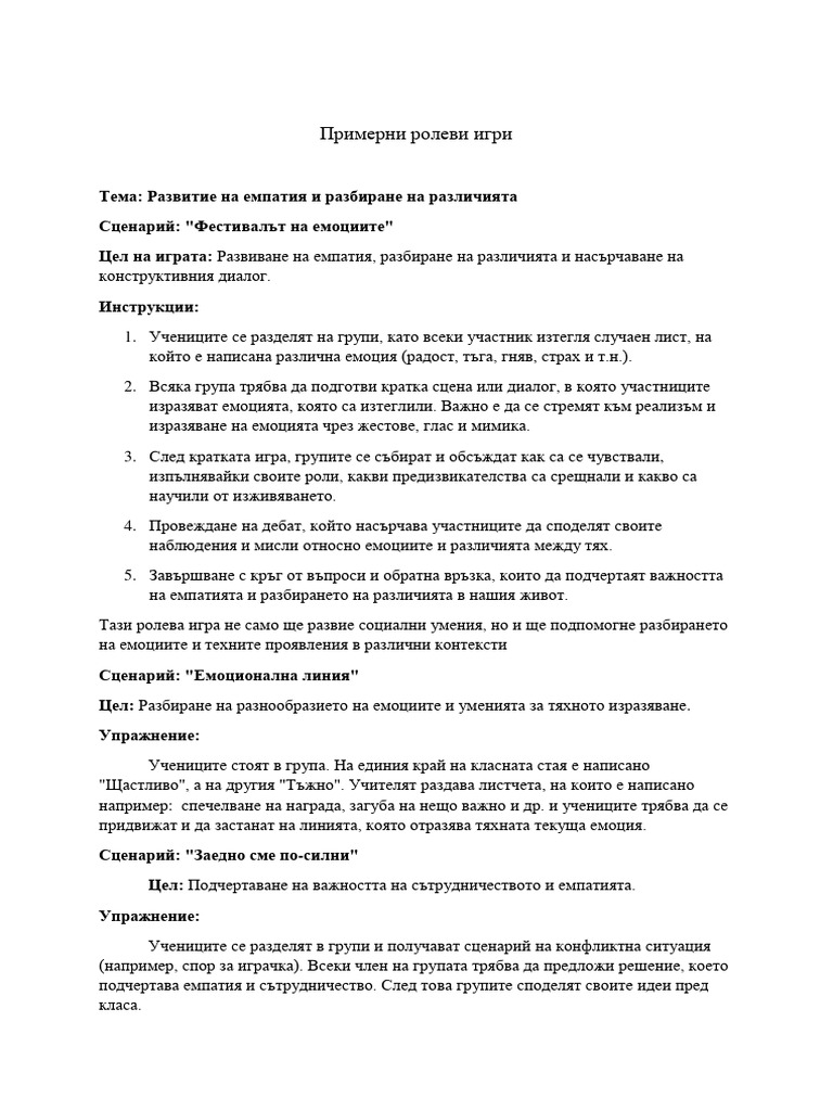 Ролеви игри | PDF