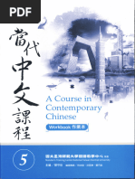当代中文課程2 （教科書とワークブックセット） 當代中文課程.2（全套） - GPI政府出版品資訊網