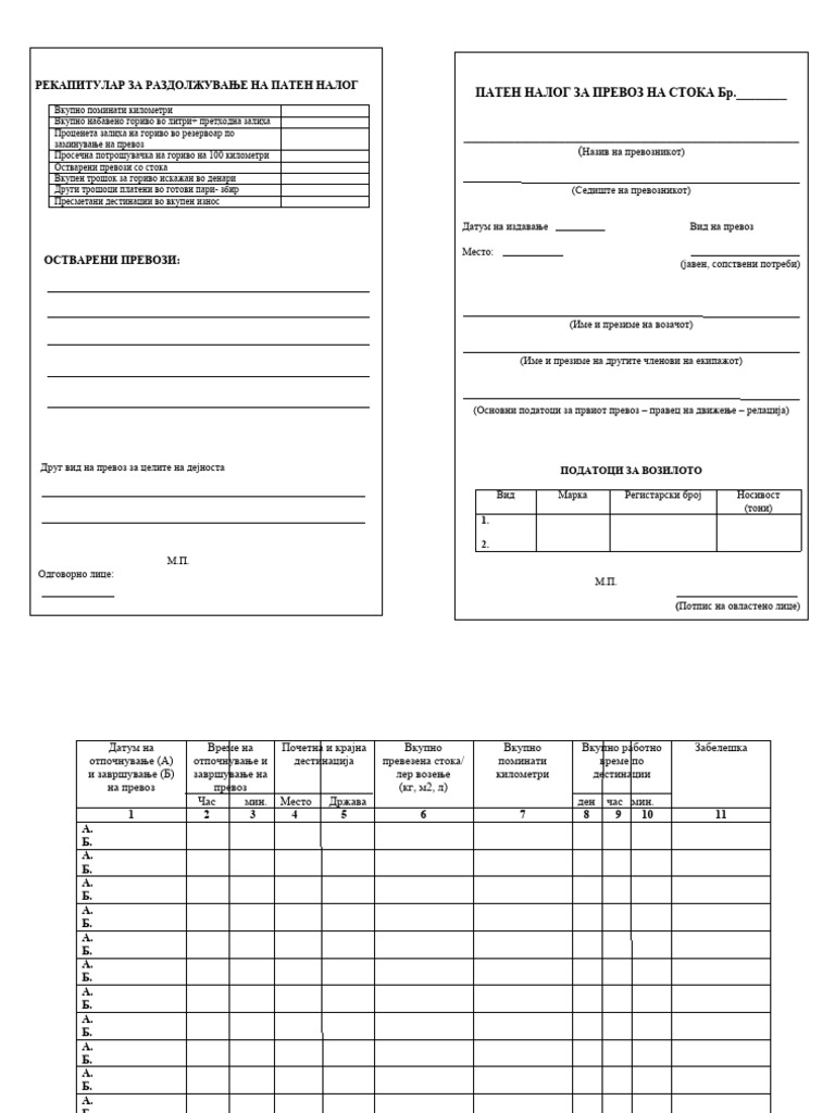 патен налог | PDF