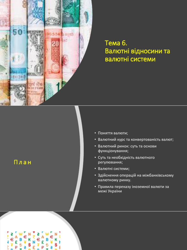 Subject Currency Presentation | PDF