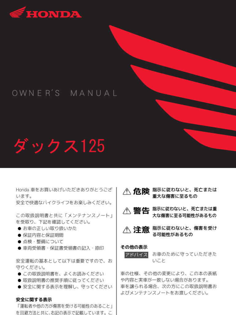 ホンダ ダックス125 オーナーズマニュアル・メンテナンスノート・キー2
