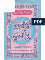 Marifat Ul Tajweed by Al Qari Ahmad Jamaal Al Aazami 