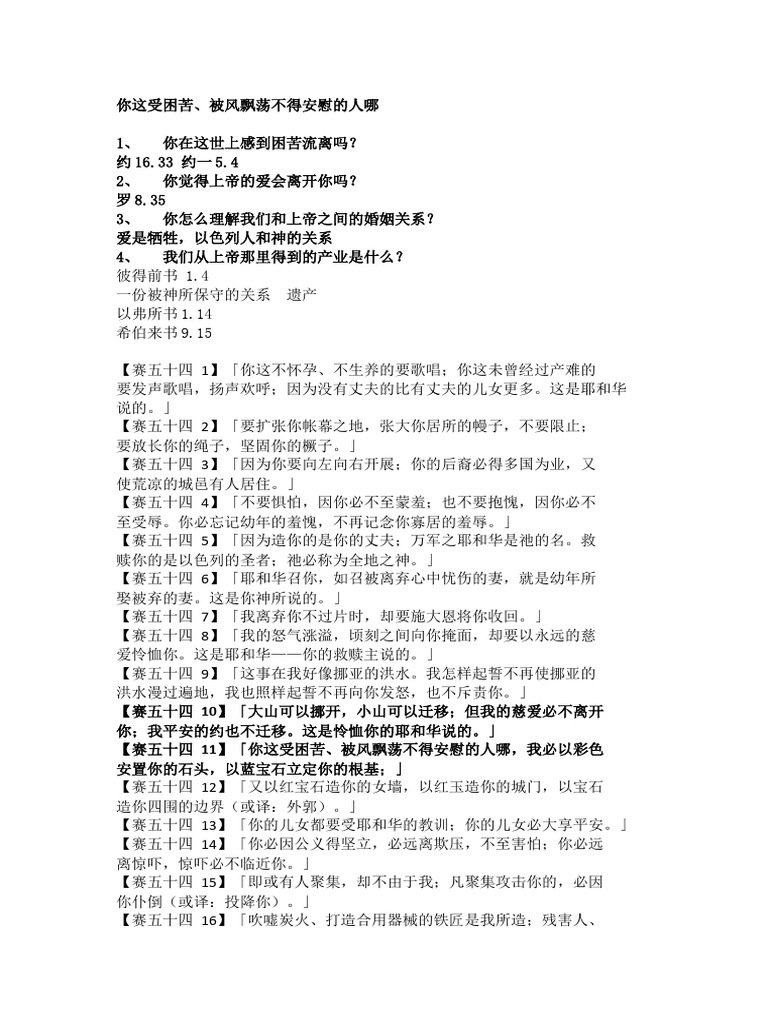 查经资料 | PDF
