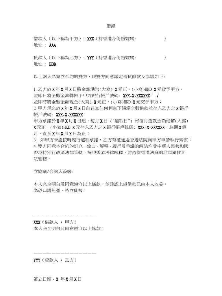 借據(基本) | PDF