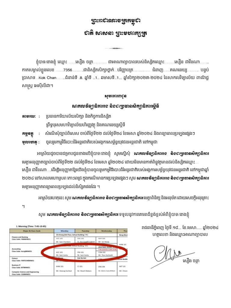 Special Leave Form Soeun Davinna | PDF
