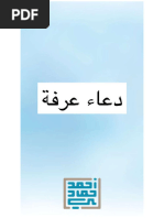 الذكر والدعاء والعلاج بالرقي من الكتاب والسنة | PDF