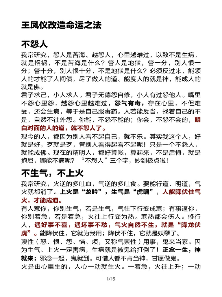 王凤仪改造命运之法 | PDF