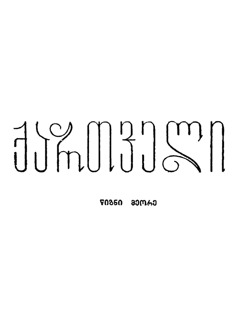 Qartveli_Rejisorebi_1970 | PDF