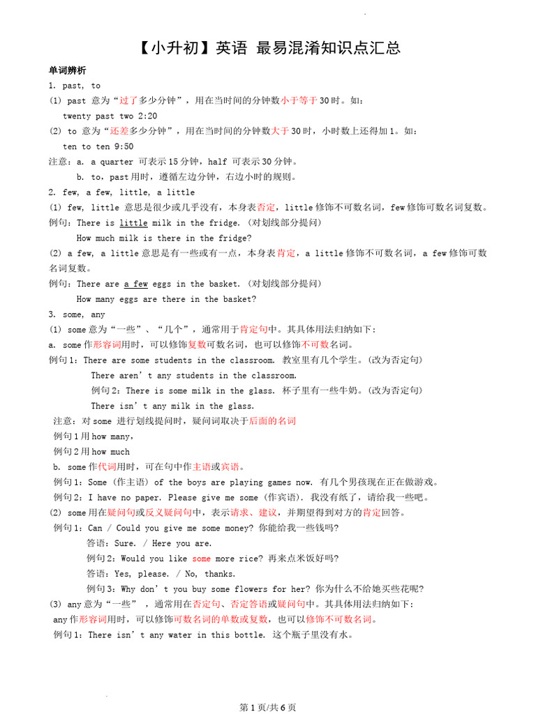 小升初】英语最易混淆知识点汇总| PDF