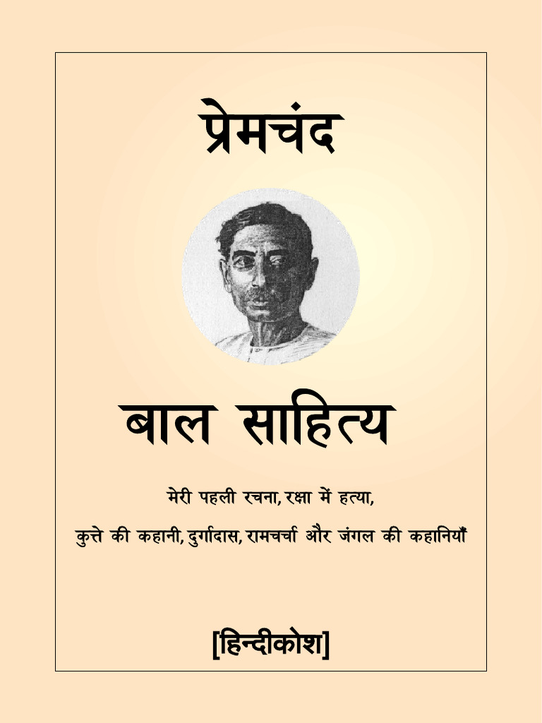 Premchand - Bal Sahitya1.1 | PDF