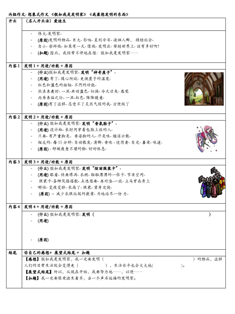 丙组作文《假如我是发明家》 | PDF