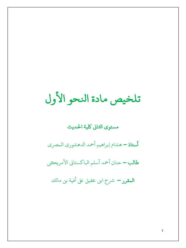 تلخيص نحو 1 | PDF